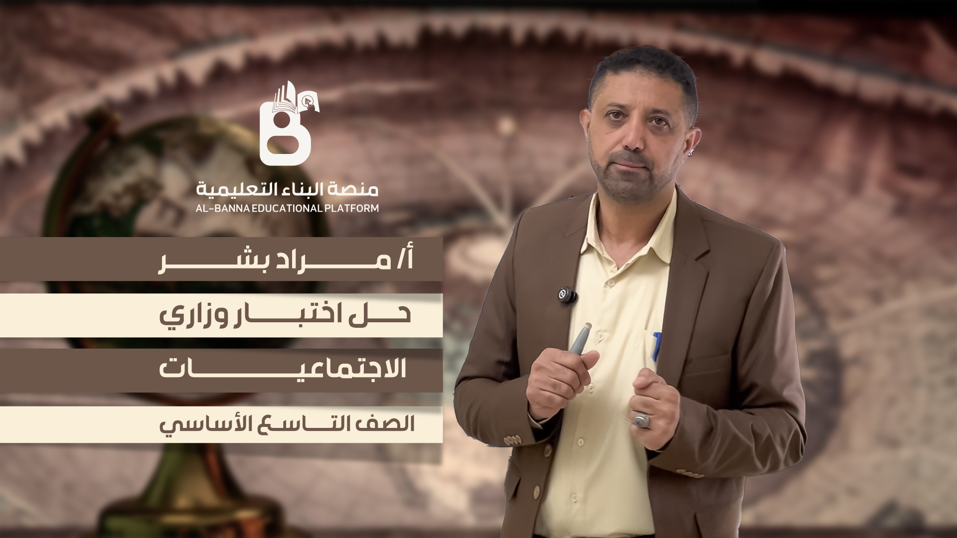 حل اختبار مادة الاجتماعيات للصف التاسع أساسي